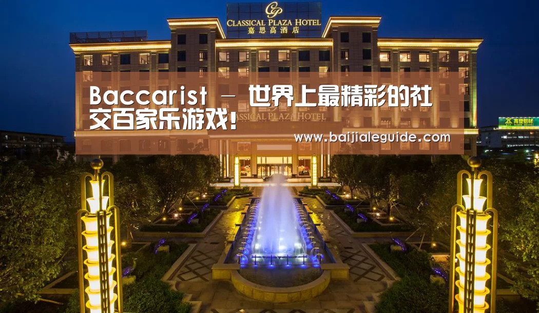 广东嘉思高酒店(图1)
