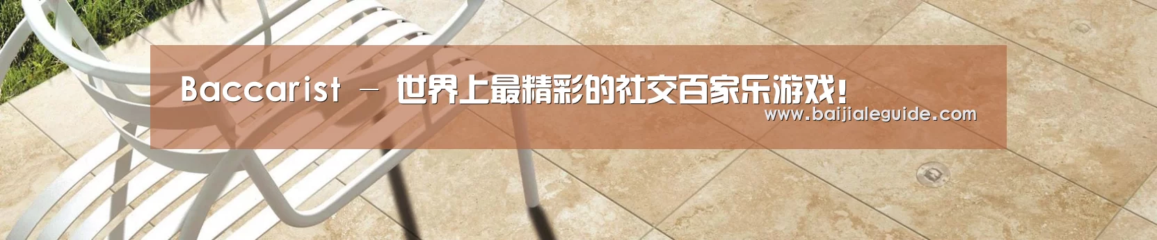 Baccarist - 世界上最精彩的社交百家乐游戏!
