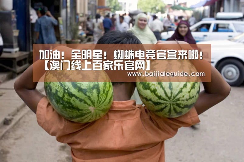 澳门线上百家乐直播