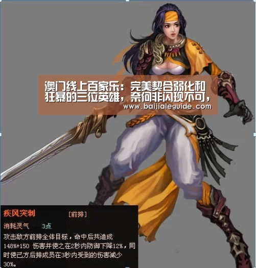 澳门线上百家乐:完美契合弱化和狂暴的三位英雄,奈何非闪现不可,只能无奈放弃!(图2) 澳门线上百家乐官网