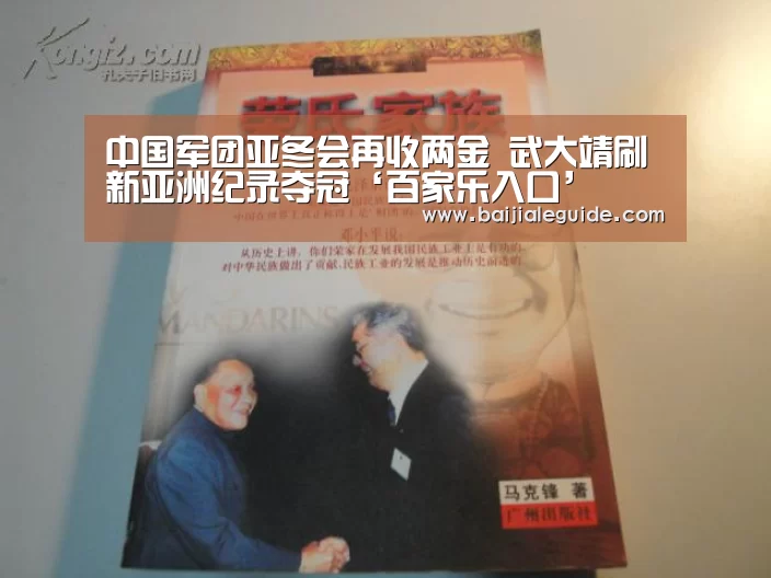 中国军团亚冬会再收两金 武大靖刷新亚洲纪录夺冠‘百家乐入口’(图3) 澳门线上百家乐直播