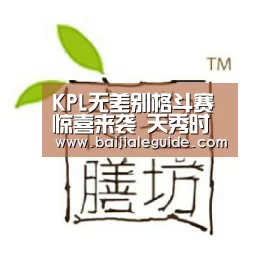 KPL无差别格斗赛惊喜来袭 天秀时刻即将开启|澳门线上百家乐(图4) 百家乐入口