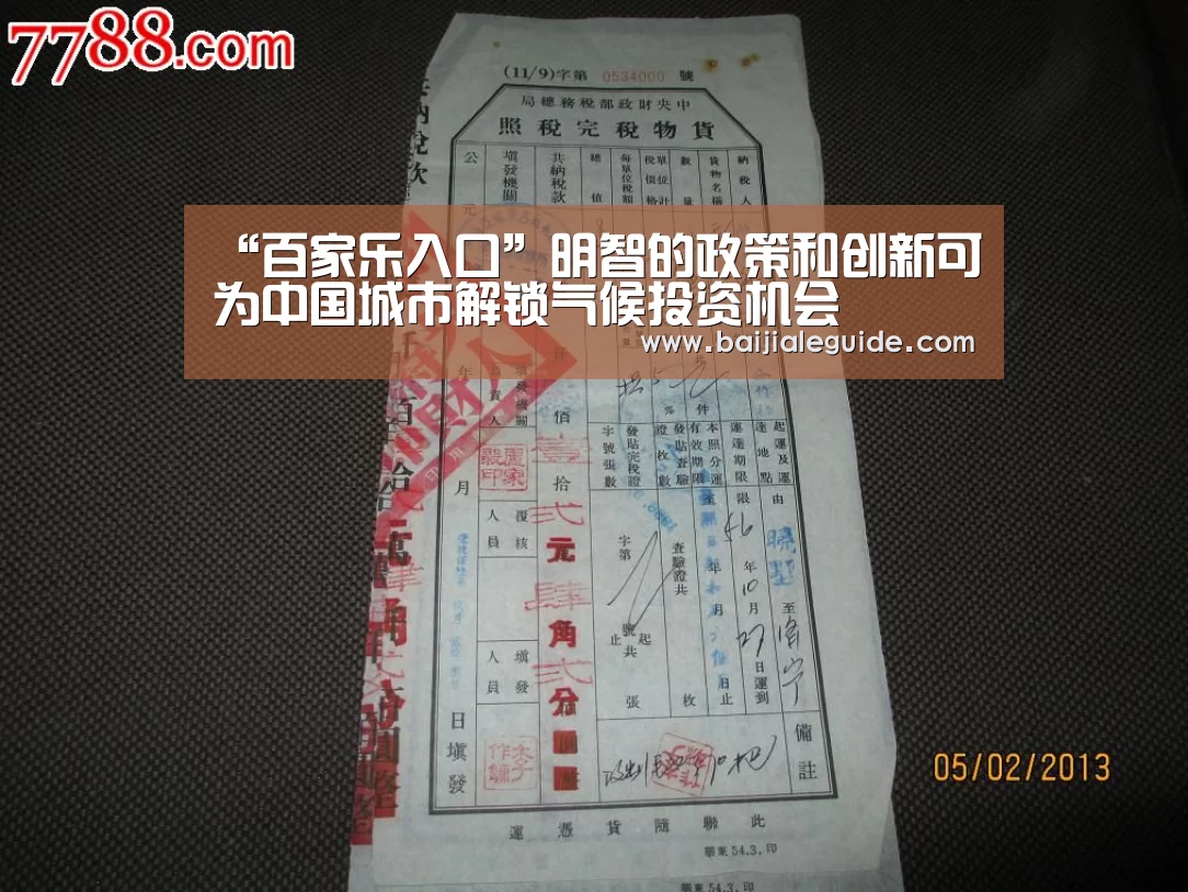 “百家乐入口”明智的政策和创新可为中国城市解锁气候投资机会(图1) 百家乐入口